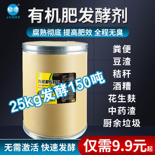 Органическое удобрение junde стартовое: куриный помет, утиный навоз, свиной навоз, коровий навоз, овечий навоз, разложившиеся арахисовые отруби, бобовые остатки, питательные штаммы фермерского навоза 25 кг/баррель (ферментация 120-150 тонн сырья)