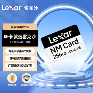 Lexar 256gb nm memory card (nm card) huawei honor mobile phone and tablet memory card, suitable for mate/nova/p multiple series, smooth shooting and storage