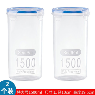 Camellia valley grain plastic sealed jar kitchen dry goods storage transparent storage food jar two-piece extra large sealed jar 1500ml