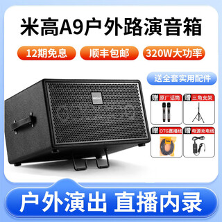 Migo audio mga9 portable high-power 320w outdoor karaoke guitar playing saxophone electric blowpipe playing speaker black speaker + stand + standard configuration