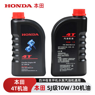 Honda original honda 4t engine oil garden four-stroke machinery special engine oil lawn mower water pump lawn machine oil honda four-stroke 4t engine oil bottle 1l