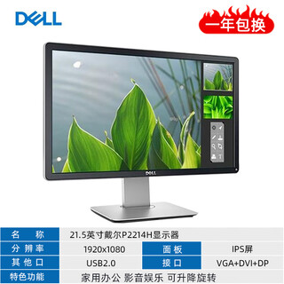 Second-hand 90% new dell 20 23 23.8 24 27-inch lcd computer monitor 2k4k high-definition ips screen 1080p 21.5-inch dell p2214h ips screen/lift and rotate
