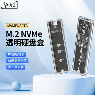 Huagu transparent m.2 solid state drive case nvme/sata dual protocol mobile laptop ssd external fully transparent mobile hard drive case nvme protocol-6/10gbsp transparent without light single line