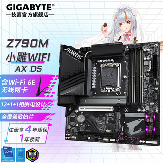 技嘉 Z790X 电脑主板 AORUS冰雕/小雕/超级雕/猎鹰/大雕 支持14/13代i7 i9 Z790M A ELITE AX【小雕WiF】 DDR5 单主板