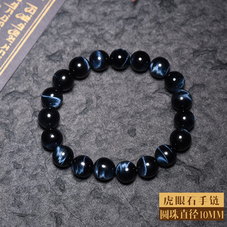Baoxinfanrui bosfru natural blue tiger eye stone bracelet for men and women, eagle eye stone, alexandrite tiger eye stone crystal bracelet, cat's eye stone birthday gift, bead diameter 10mm