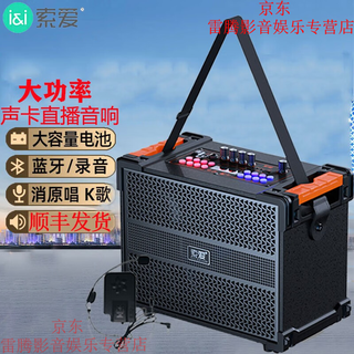 Sony ericsson (soaiy) f29 sound card live audio three-way outdoor trolley internet celebrity performance high-power square dance speaker bluetooth f28 strap portable karaoke subwoofer high volume f28-8-inch strap sound card speaker + 1 headset