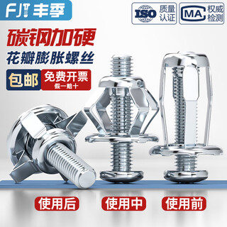 Fengji petal expansion screw nut rivet rivet fixed buckle hollow iron bolt hollow gecko screw collection m4*20 (5 pieces) plate thickness 0-5mm punching 8mm