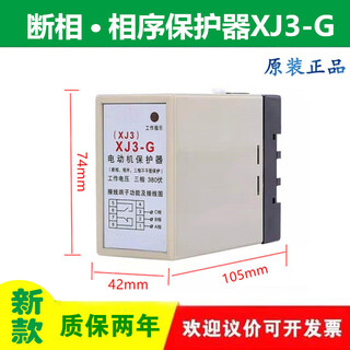 Phase sequence protection relay xj12/rd6 dpa51cm44 abj1-12w tl-2238/tg30s elevator xj3-g