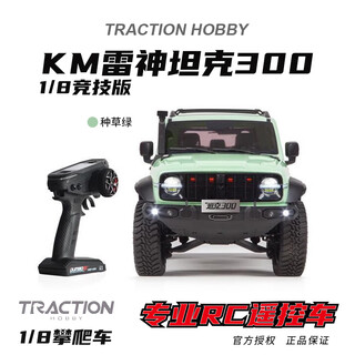 TRACTION HOBBY1/8雷神KM 坦克300竞技版直桥版攀爬车 仿真RC遥控电动模型车玩具 坦克300竞技版 种草绿 25款