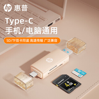 Hp computer mobile phone card reader two-in-one sd card tf memory card converter suitable for type-c equipment notebook computer thin and portable driver-free dual card dual reading milk tea dual interface/type-c usb3.0