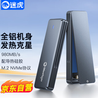 迷虎M.2 NVMe/SATA双协议硬盘盒 全铝款 Type-C3.2移动硬盘盒子 笔记本电脑外接SSD固态硬盘盒 PR80