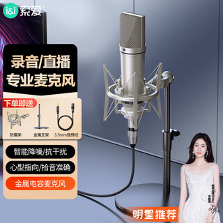 Sony ericsson (soaiy) recording dubbing national karaoke novel audiobook reading equipment live broadcast anchor sound card set sc9 pro large diaphragm microphone + m180 microphone stand