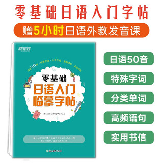 新东方 零基础日语入门临摹字帖