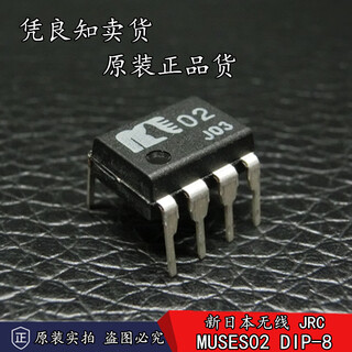 Brand new imported jrc muses02 high-fidelity fever audio dual op amp with gold-plated socket