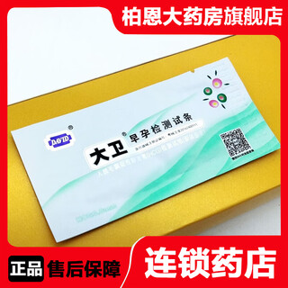 0 yuan david human chorionic gonadotropin (hcg) test strips 1 strip/bag 10 bags as low as 3/bag