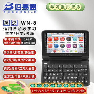 Haoyitong wn-8 english-chinese electronic dictionary english learning machine oxford advanced 9 middle and high school college student grade examination translation electronic dictionary machine seven-day trial wn-8 business gray (oxford 9) 16gb