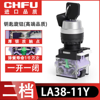 La38 knob key button with lock button switch three-speed second-speed conversion 3-position double position 10a key knob 22 quality second-speed self-locking (one open and one closed