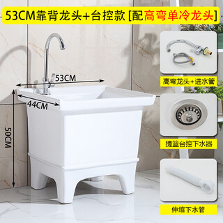 Mop pool ceramic balcony washing mop pool household mop pool bathroom small and large mop basin with high curved faucet 53 cm flat mouth filter table control + high curved faucet