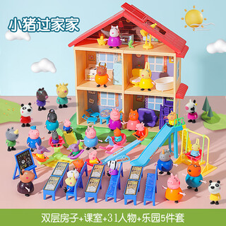 Haoleshuang children's peppa pig toy play house car set peppa pig family of four character girl large double-story house + classroom + 31 pigs + paradise 5