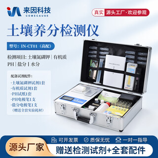 Rein technology soil fertilizer nutrient detector rapid tester nitrogen, phosphorus and potassium organic matter analyzer soil testing formula fertilization instrument ct01 popular high-equipped soil nutrient detector