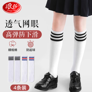 Langsha children's socks girls mid-length calf socks spring and summer mesh breathable girls college style versatile school uniform socks l