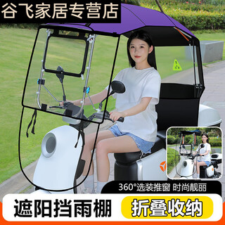 He jiagong's new electric vehicle canopy, removable, foldable and retractable canopy, sun protection for motorcycles, thickened windproof sunshade, a7361 retractable folding canopy, extra large window, pure purple, aoran car without rearview mirror