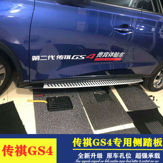 Gac trumpchi gs4/gs5/gs3/gs7/gs8 foot pedals for 20 models of gs4 side pedals and gs3 welcome pedals modified for 20 models of gs4 original models with skirts removed and installed x without lights