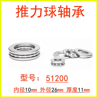 Thrust ball plane pressure bearing inner diameter 10 12 15 17 20 25 30 35 40 45 50 55 60 51200 inner diameter 10 outer diameter 26 thickness 11 others