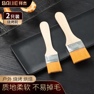Baiji oil brush multi-functional brush 2 pack barbecue brush seasoning brush chili sauce brush oil brush food brush