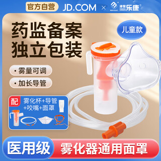 Chunzile kanglekang atomizer accessories for children, adults and the elderly, household medical adjustable universal mask mouthpiece atomizer cup mz02