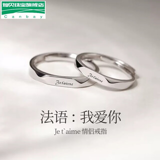 Canbei pt950 platinum ring for male and female couples, the ring will not fade, i love you, imitation platinum gold ring, love gift for girlfriend, birthday, chinese valentine's day gift, men's style + gift box