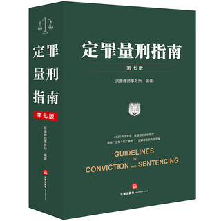 Conviction and sentencing guidelines 7th edition