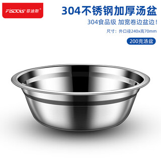 Fisddis 304 stainless steel soup basin commercial basin kitchen marinated meat seasoning basin thickened food grade round basin 24cm