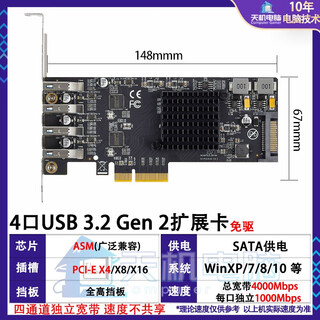 刺攻pcie转usb3.2/3.1/3.0扩展卡6/8/12口 独立6通道usb转接卡5G/10G 4口(40G独立10G) SATA供电