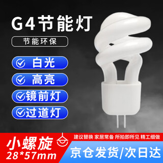 Yuanbo pin bulb g4 spiral energy saving lamp high bright aisle light small spiral white warm remarks default white light