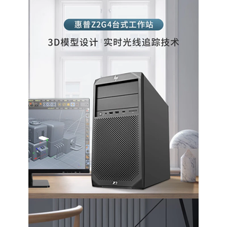 Hp (hp) z2g4 graphics workstation professional office financial designer flat 3d modeling rendering 4k editing desktop host i9 9700kf set of nine hubei customized