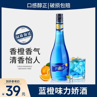 Jayzerny blue orange liqueur 700ml liqueur cocktail base liquor domestic foreign wine single bottle domestic blue orange liqueur