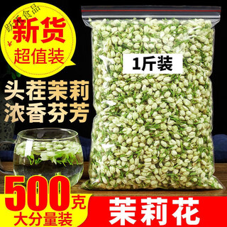 Send yi jasmine bud tea natural new tea jasmine tea strong fragrance type herbal tea for pregnant women sold separately jasmine 1jin jin equals 0.5kg 500g