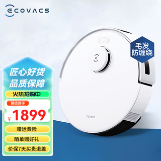 科沃斯扫地机器人 N20扫拖一体 激光导航 毛发防缠绕 全自动家用吸尘器 白色