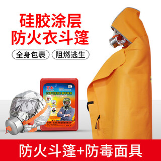 Giant wood fire-proof cloak, fire-proof clothing, cloak, fire-extinguishing blanket, children's home high-rise fire emergency escape kit, fire mask, family emergency kit for three people