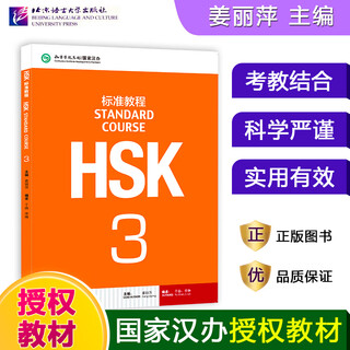 Hsk standard tutorial 123456 upper and lower beijing language and culture university student textbook workbook teacher’s book jiang liping hsk chinese proficiency test textbook simulation questions supporting exercises hsk standard tutorial 3