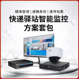 Dahua dahua express station intelligent monitoring solution package