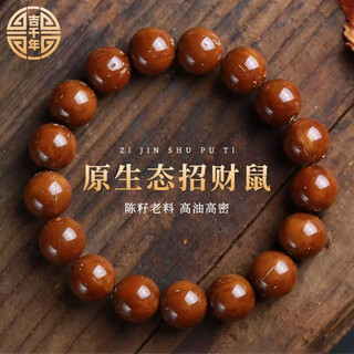 吉千年 紫金鼠手串光珠正圆佛珠文玩手串念珠三眼菩提子实心 生日礼物 紫金鼠光珠12-13mm