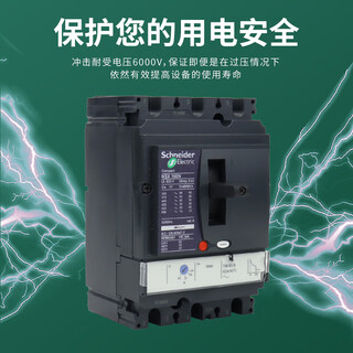 施耐德电气施耐德（Schneider）空气开关NSX100N4P塑壳交流断路器16-630A100 16A 4p