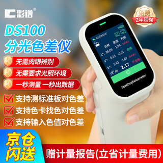 Spectrophotometer high-precision textile plastic paint coating color detection colorimeter portable ds100