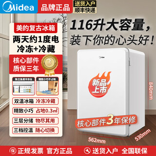 Midea small refrigerator mini retro small refrigerator home dormitory energy-saving beauty mask tea fruit wine beverage cabinet refrigerated ice bar refrigerator new 116 liter retro small refrigerator single door dual temperature refrigeration and freezing