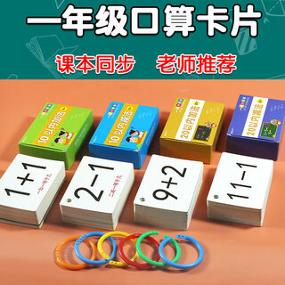 Ylebei addition and subtraction card within 10 within 20, math calculation card, oral arithmetic card for primary school students, children's preschool number card, addition within 10