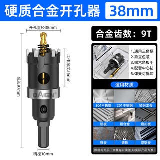 Stainless steel hole opener drill bit 304 special metal hole expansion aluminum alloy iron sheet thick steel plate opening punching tool black tornado 38mm