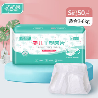 妈妈果三角巾尿片t型尿片隔尿垫巾婴儿一次性尿布免洗纸尿裤 【绑带款】S码-50片【3-6公斤】