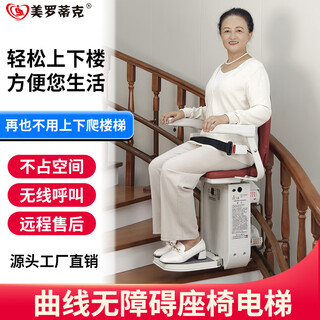 Merotic curved chair elevator home elevator staircase electric lift chair old man stair climbing artifact corridor elevator lift customized chair elevator